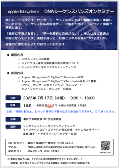 20250520_hplc-seminar2