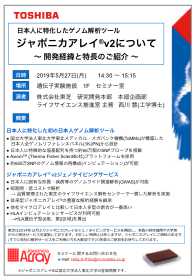 japonica-array-seminar_20190527