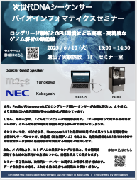 20250610_次世代シーケンサー_maize-nec3